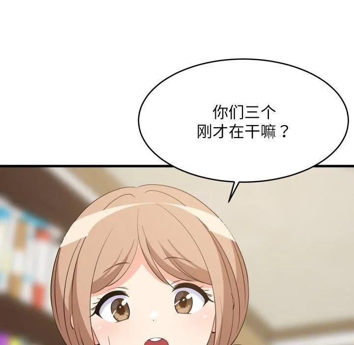 难缠姐妹偏要和我同居 第53話 第17页