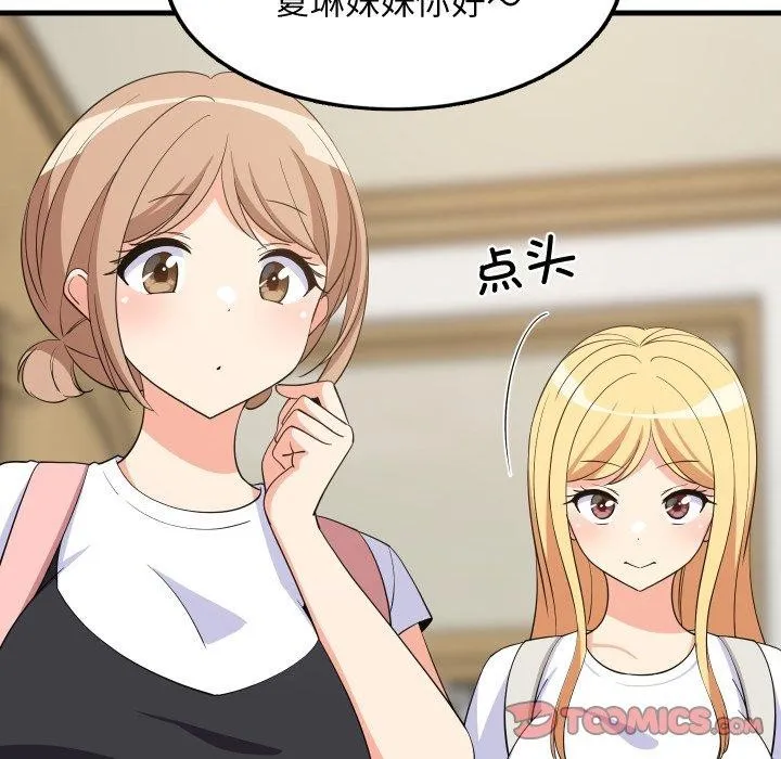 难缠姐妹偏要和我同居 第53話 第9页