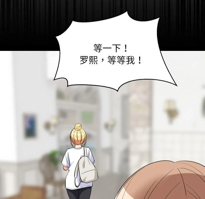 难缠姐妹偏要和我同居 第53話 第145页