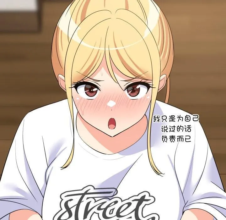 难缠姐妹偏要和我同居 第53話 第131页