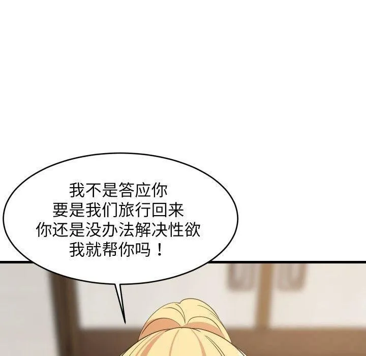 难缠姐妹偏要和我同居 第53話 第130页