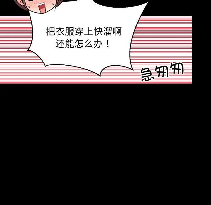 难缠姐妹偏要和我同居 第53話 第47页