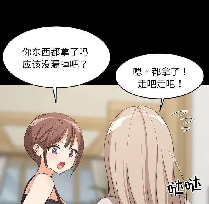 难缠姐妹偏要和我同居 第53話 第48页