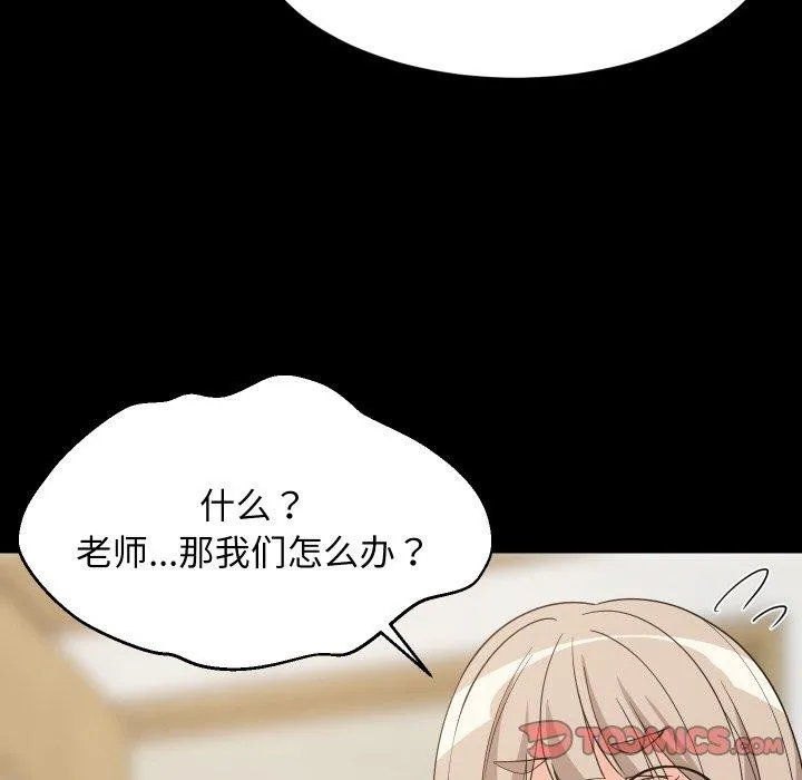 难缠姐妹偏要和我同居 第53話 第63页