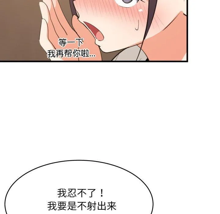 难缠姐妹偏要和我同居 第82話 第62页