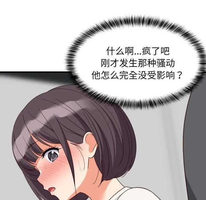 难缠姐妹偏要和我同居 第82話 第70页