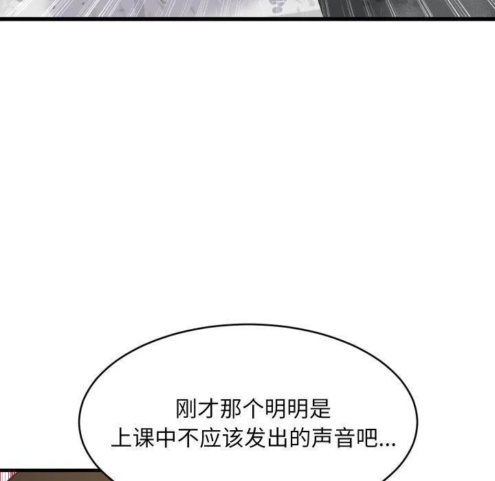 难缠姐妹偏要和我同居 第82話 第28页