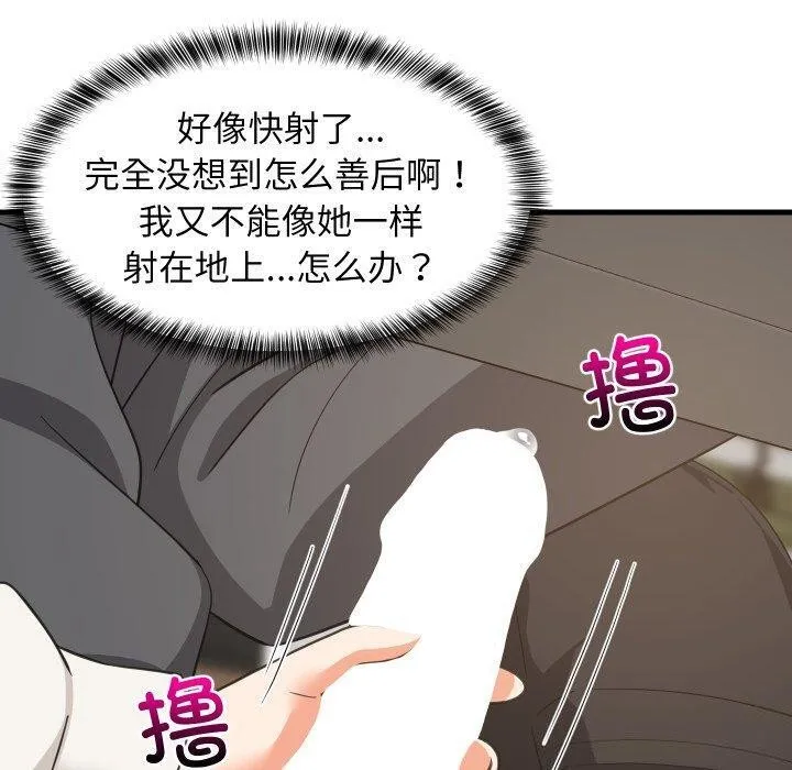 难缠姐妹偏要和我同居 第82話 第96页