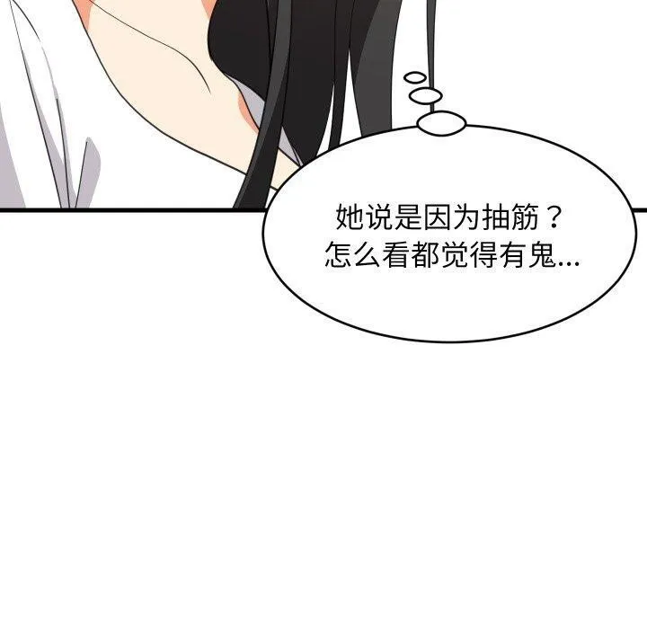 难缠姐妹偏要和我同居 第82話 第40页