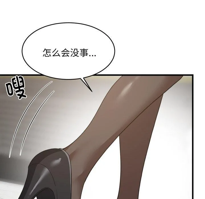 难缠姐妹偏要和我同居 第82話 第22页