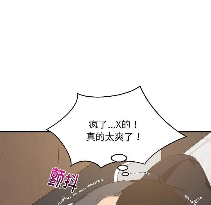 难缠姐妹偏要和我同居 第82話 第117页