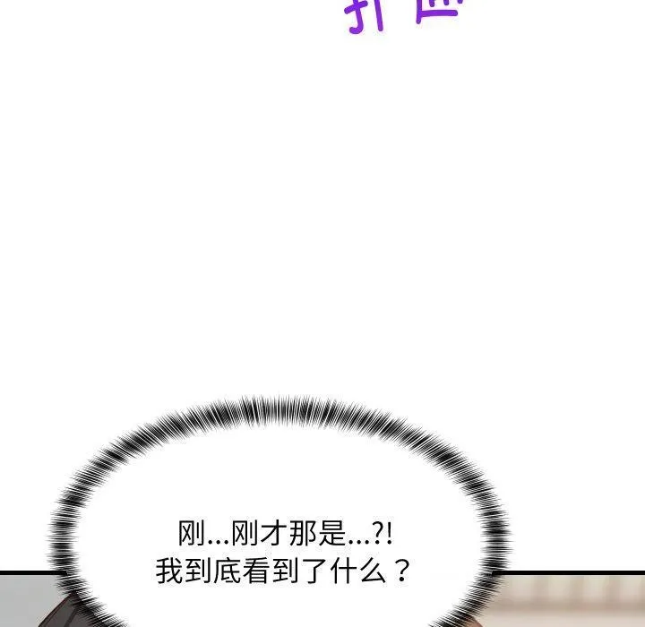 难缠姐妹偏要和我同居 第82話 第133页