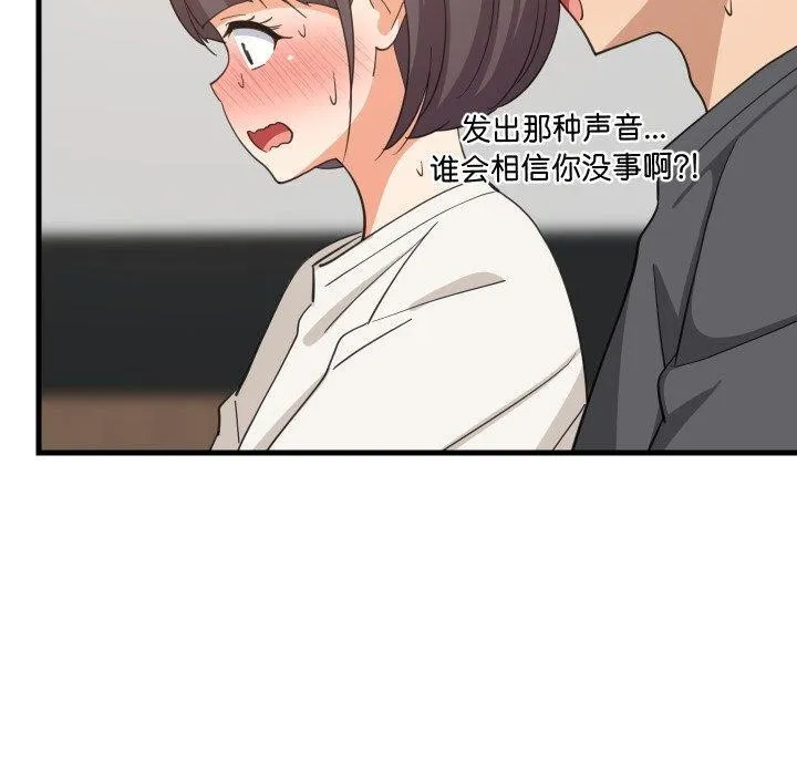 难缠姐妹偏要和我同居 第82話 第15页