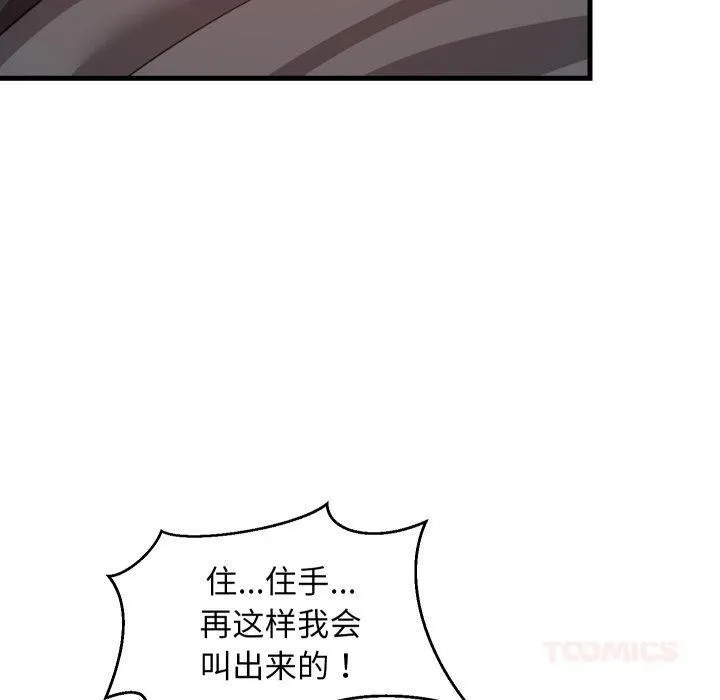 难缠姐妹偏要和我同居 第82話 第121页