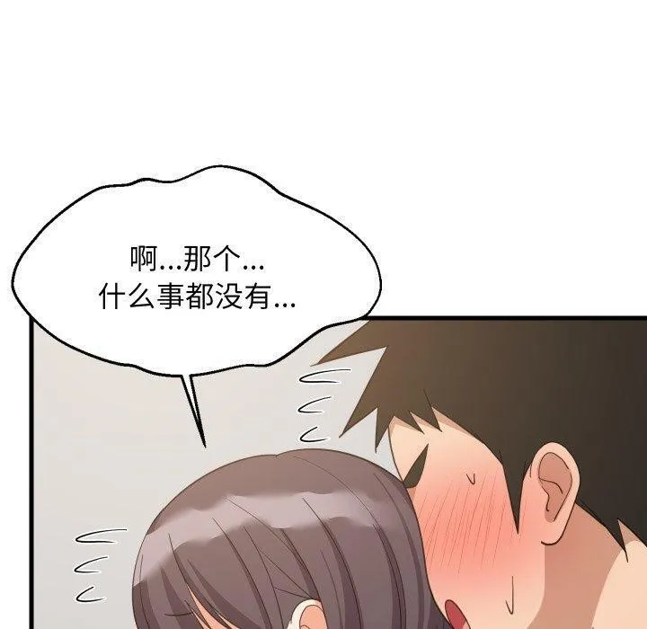 难缠姐妹偏要和我同居 第82話 第21页