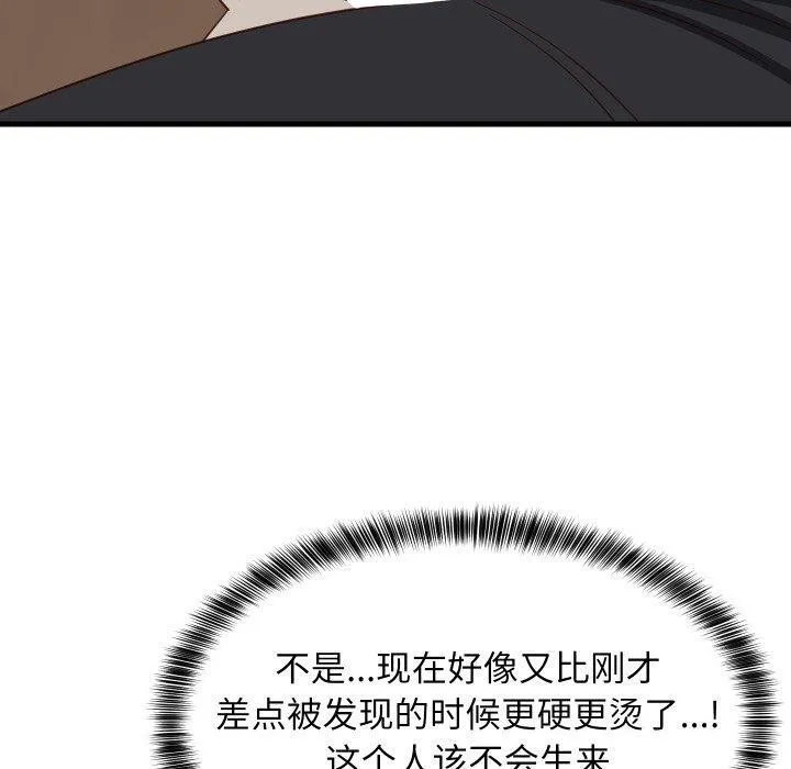 难缠姐妹偏要和我同居 第82話 第72页