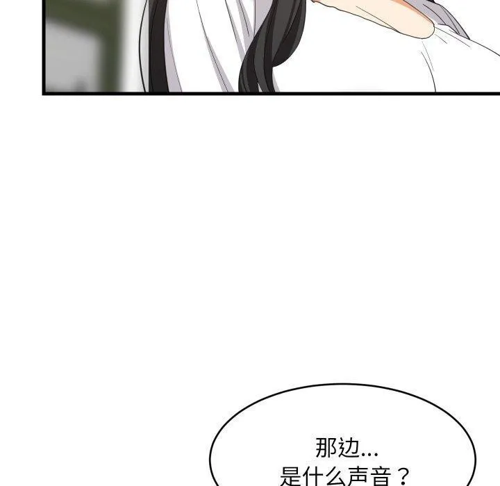 难缠姐妹偏要和我同居 第82話 第17页