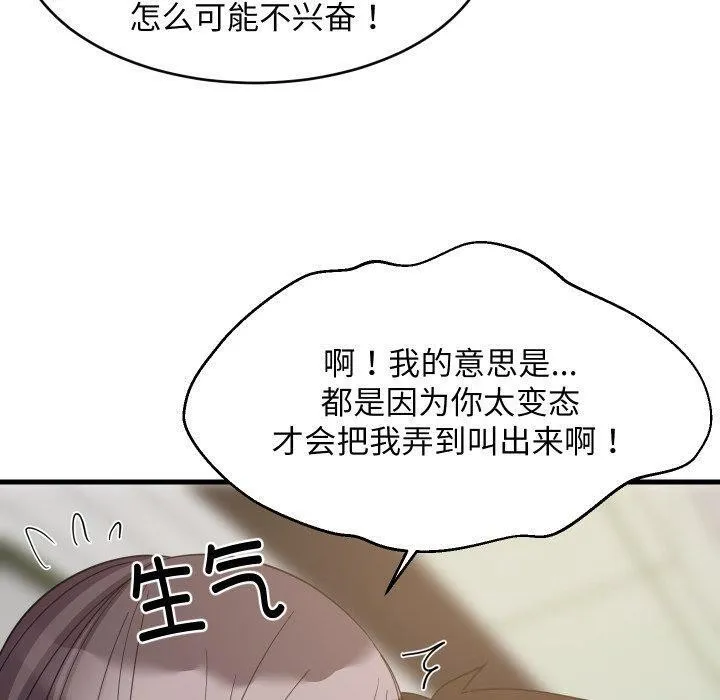 难缠姐妹偏要和我同居 第82話 第52页