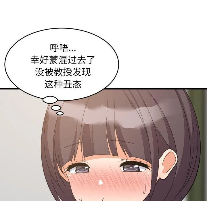 难缠姐妹偏要和我同居 第82話 第45页