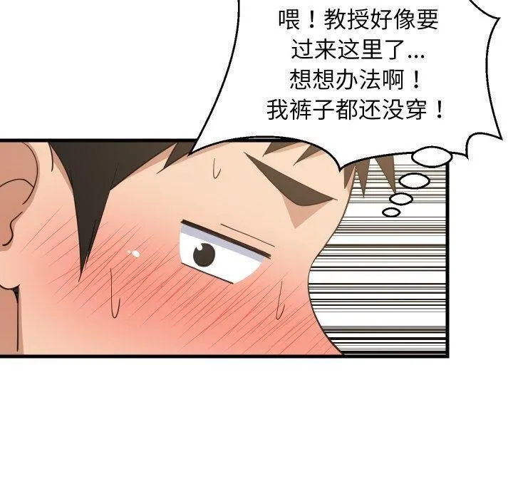 难缠姐妹偏要和我同居 第82話 第24页