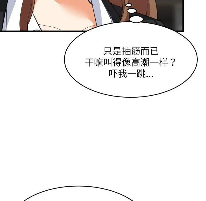 难缠姐妹偏要和我同居 第82話 第36页