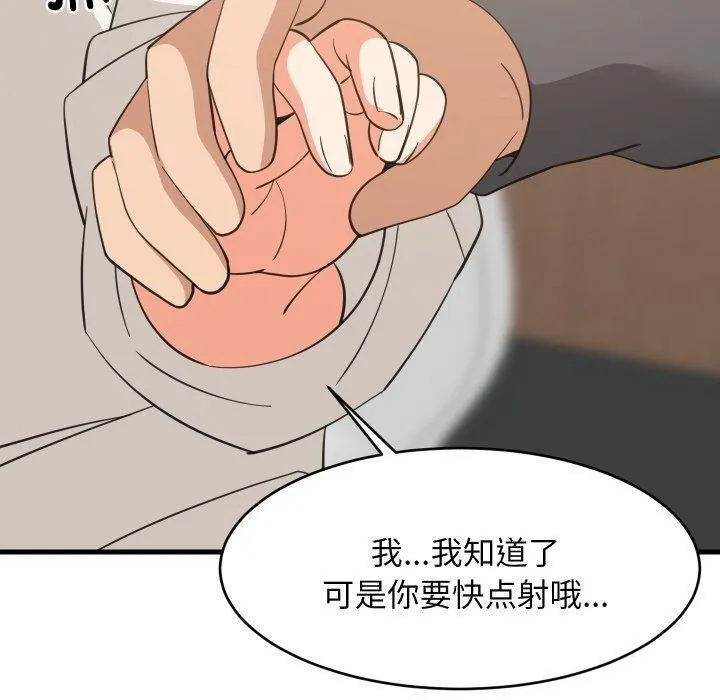 难缠姐妹偏要和我同居 第82話 第65页