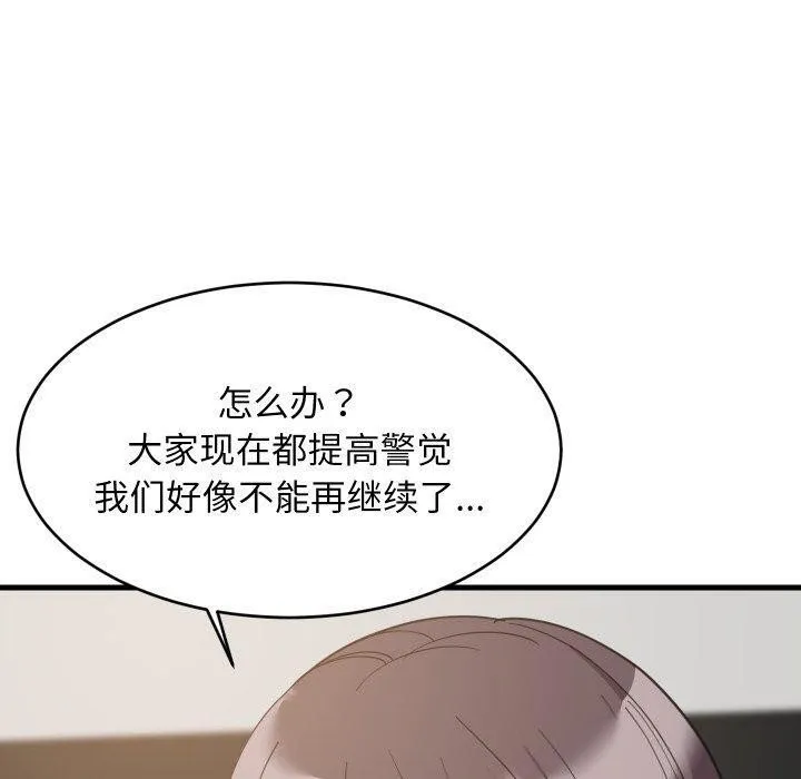 难缠姐妹偏要和我同居 第82話 第56页