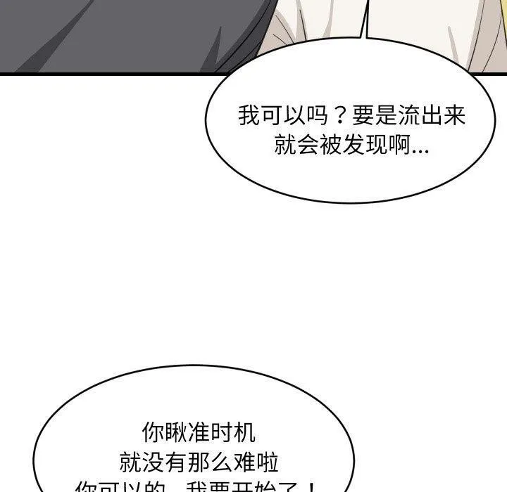 难缠姐妹偏要和我同居 第82話 第102页