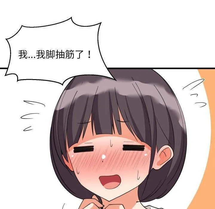 难缠姐妹偏要和我同居 第82話 第33页