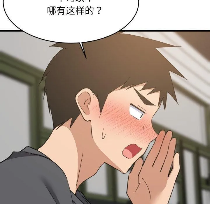 难缠姐妹偏要和我同居 第82話 第59页