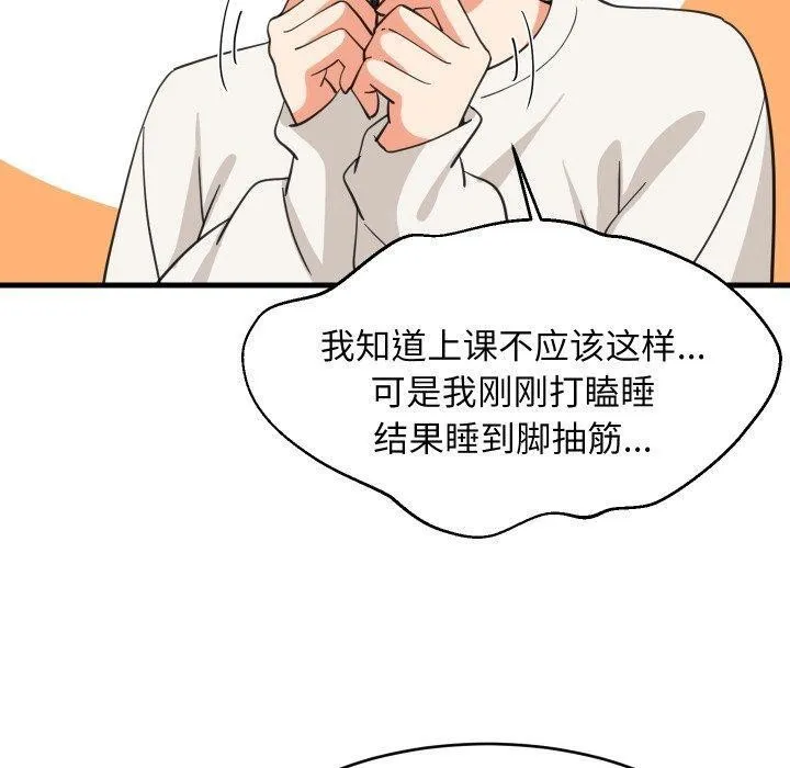 难缠姐妹偏要和我同居 第82話 第34页