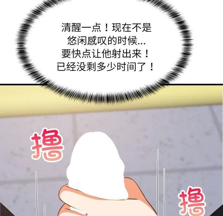 难缠姐妹偏要和我同居 第82話 第75页