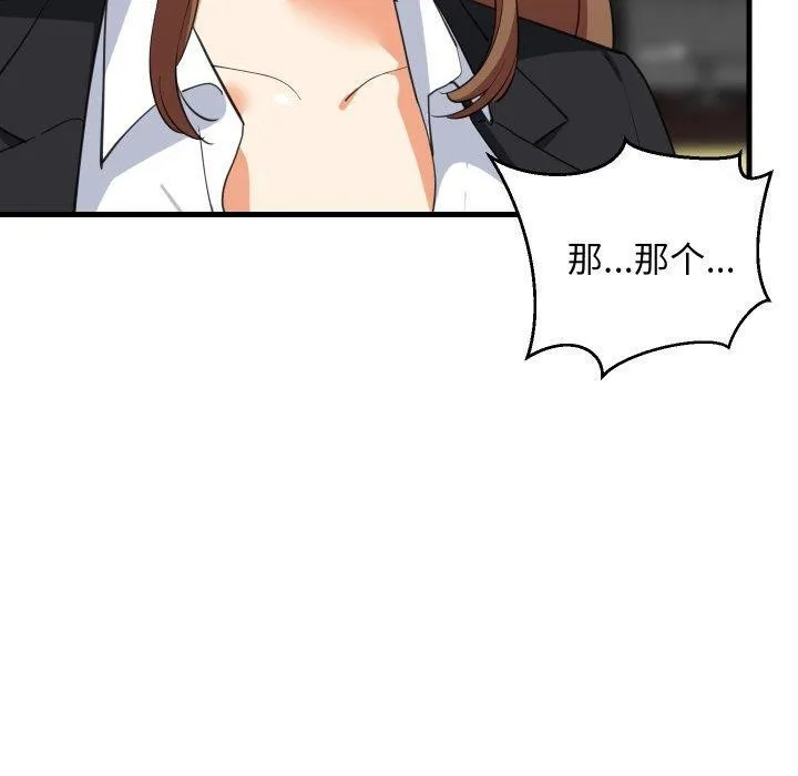 难缠姐妹偏要和我同居 第82話 第32页