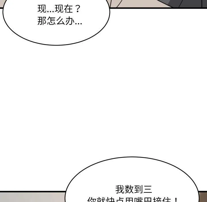 难缠姐妹偏要和我同居 第82話 第100页