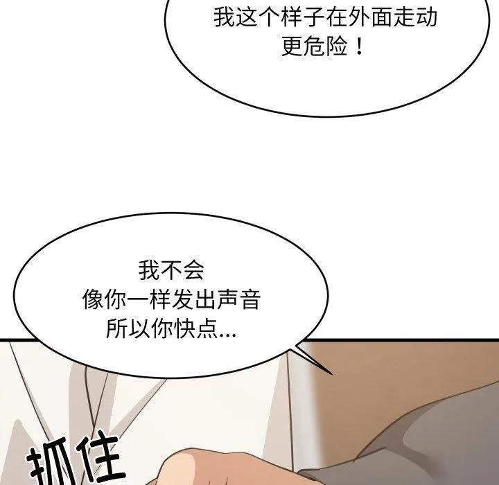 难缠姐妹偏要和我同居 第82話 第64页