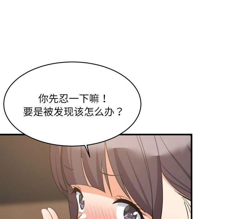 难缠姐妹偏要和我同居 第82話 第61页