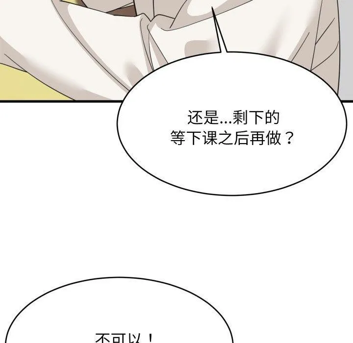 难缠姐妹偏要和我同居 第82話 第58页