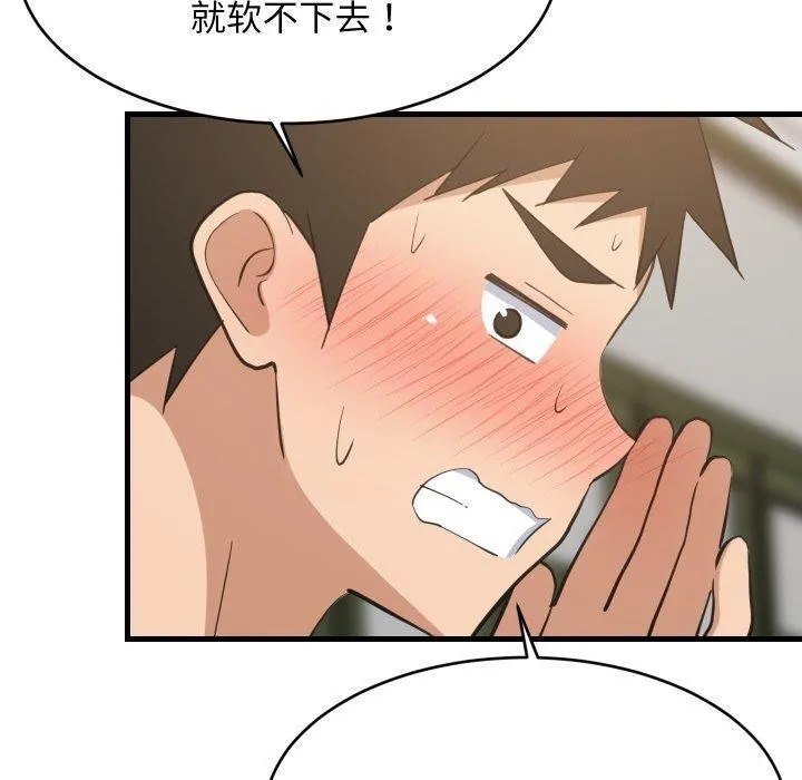 难缠姐妹偏要和我同居 第82話 第63页