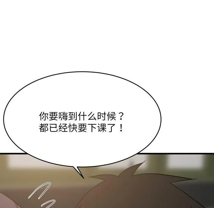 难缠姐妹偏要和我同居 第82話 第48页