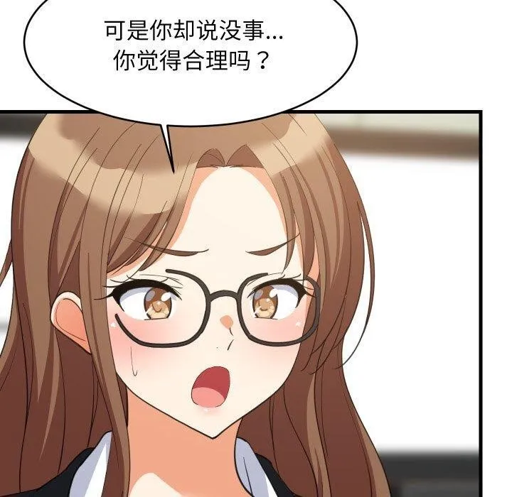 难缠姐妹偏要和我同居 第82話 第31页