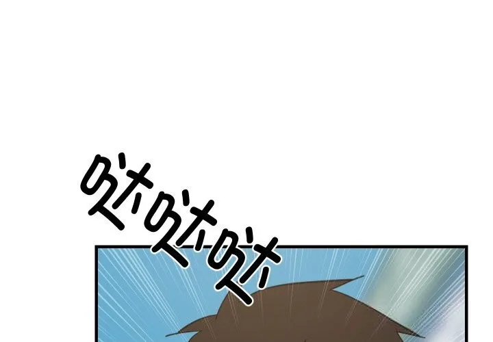 难缠姐妹偏要和我同居 第62話 第2页