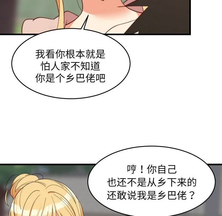 难缠姐妹偏要和我同居 第62話 第13页