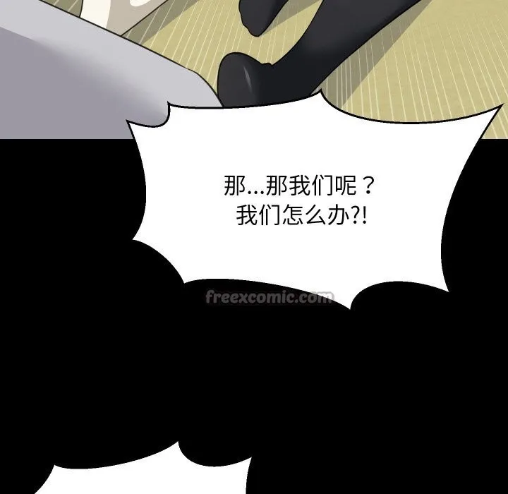 难缠姐妹偏要和我同居 第62話 第84页