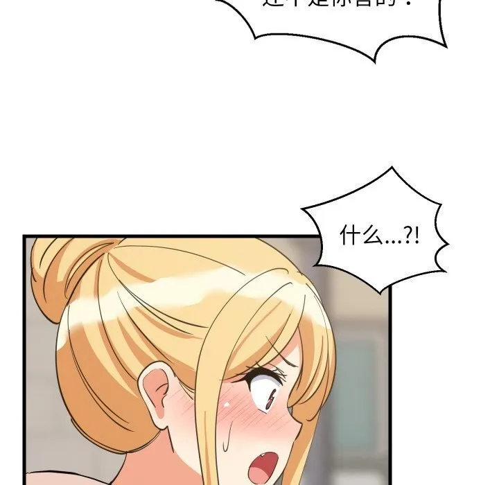 难缠姐妹偏要和我同居 第62話 第59页