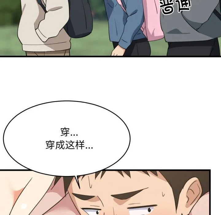 难缠姐妹偏要和我同居 第62話 第23页