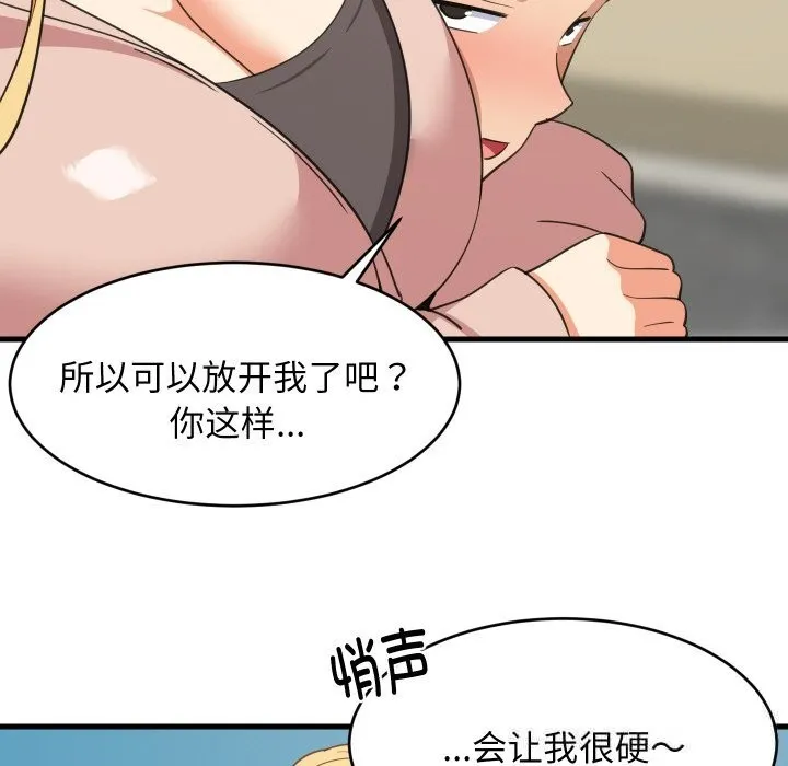 难缠姐妹偏要和我同居 第62話 第37页
