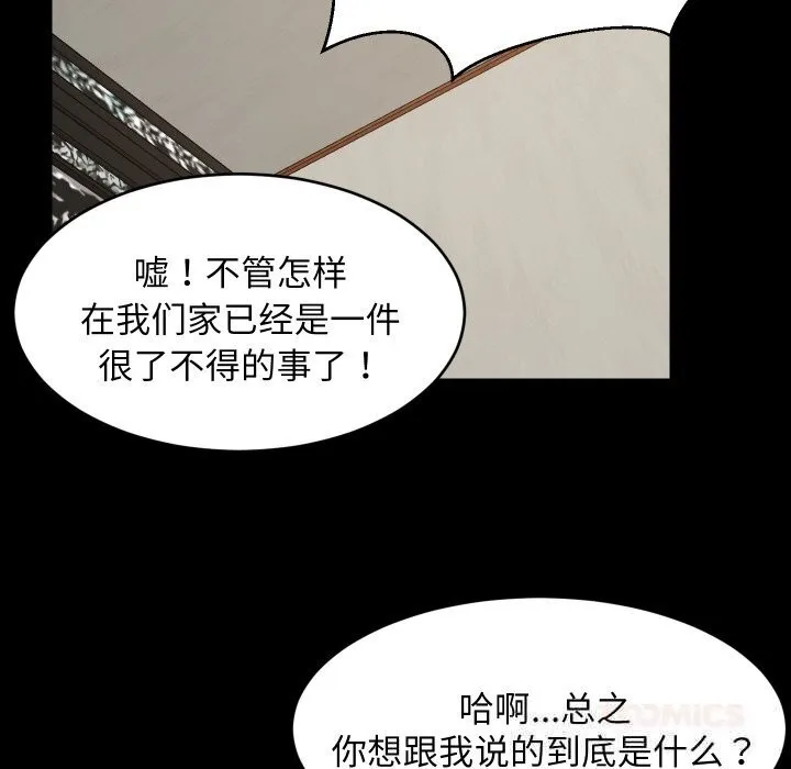 难缠姐妹偏要和我同居 第62話 第75页