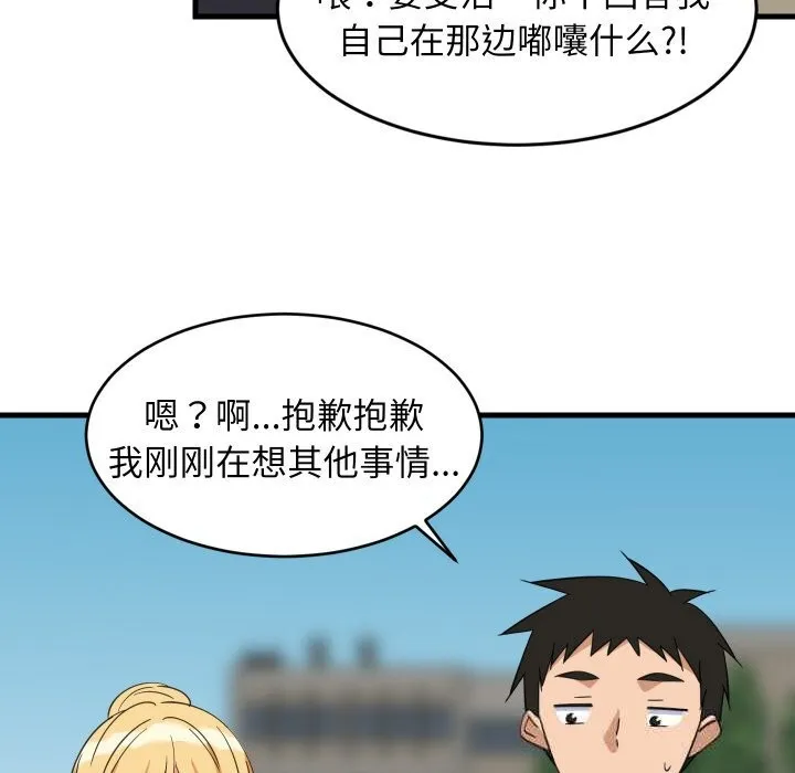 难缠姐妹偏要和我同居 第62話 第92页