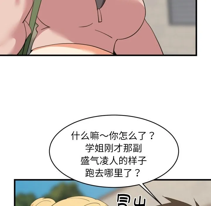 难缠姐妹偏要和我同居 第62話 第48页