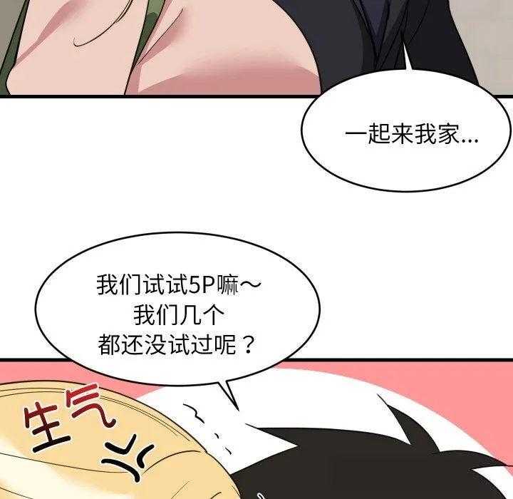 难缠姐妹偏要和我同居 第62話 第101页